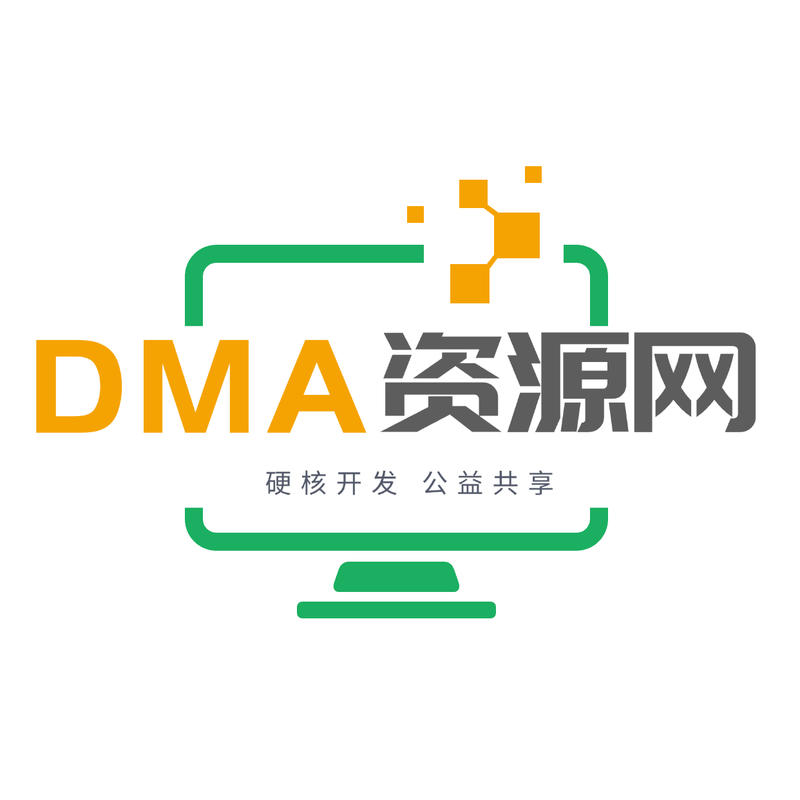 DMA资源网：公益固件/源码/教程，一站式搞定DMA！