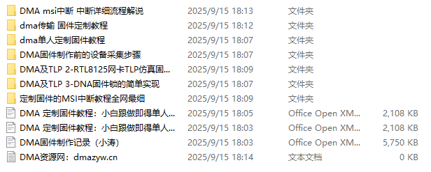 DMA固件制作实战开发稀缺教程，嵌入式系统课程附源码工具-DMA资源网-DMA公益软件-DMA公益固件