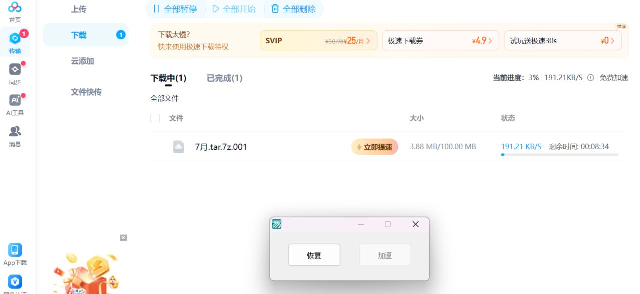 百度网盘不限速下载工具+教程-DMA资源网-DMA公益软件-DMA公益固件