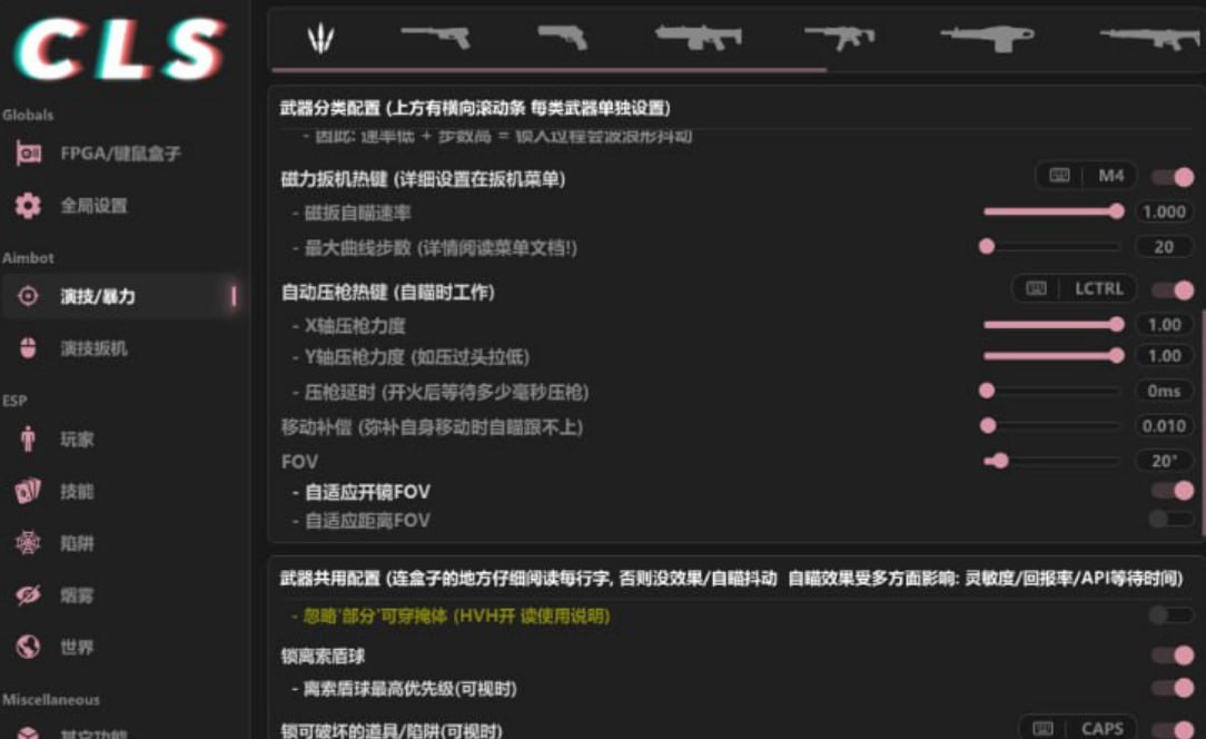 瓦罗兰特CLS ACE v1.2.8 DMA公益辅助-DMA资源网-DMA公益软件-DMA公益固件