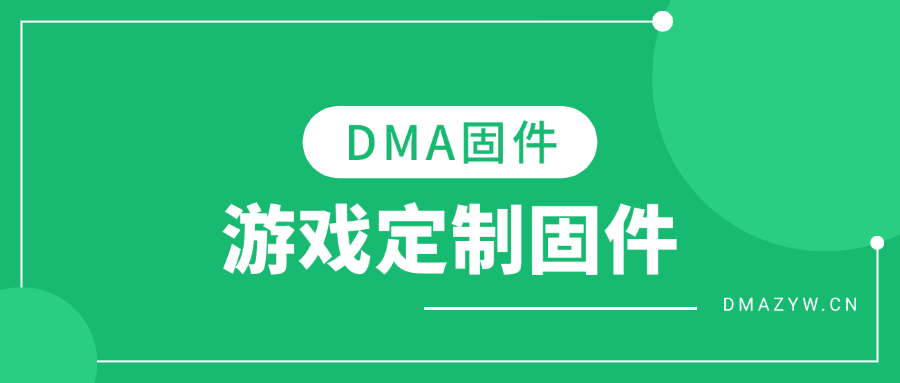 【公益】Luminary-全新一代隐形级FPGA固件（实测三角洲 瓦 可用）-DMA资源网-DMA公益软件-DMA公益固件